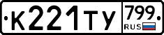 %D0%9A221%D0%A2%D0%A3799