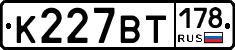 %D0%9A227%D0%92%D0%A2178