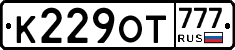 %D0%9A229%D0%9E%D0%A2777