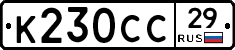 %D0%9A230%D0%A1%D0%A129
