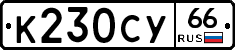 %D0%9A230%D0%A1%D0%A366