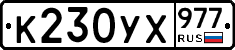 %D0%9A230%D0%A3%D0%A5977
