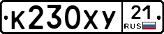 %D0%9A230%D0%A5%D0%A321