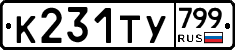 %D0%9A231%D0%A2%D0%A3799