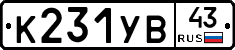 %D0%9A231%D0%A3%D0%9243