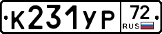 %D0%9A231%D0%A3%D0%A072