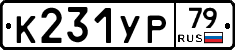 %D0%9A231%D0%A3%D0%A079