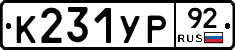 %D0%9A231%D0%A3%D0%A092