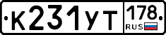 %D0%9A231%D0%A3%D0%A2178