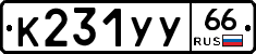 %D0%9A231%D0%A3%D0%A366