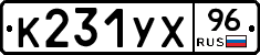 %D0%9A231%D0%A3%D0%A596