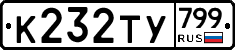 %D0%9A232%D0%A2%D0%A3799