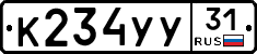 %D0%9A234%D0%A3%D0%A331