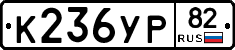%D0%9A236%D0%A3%D0%A082