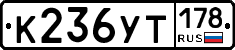 %D0%9A236%D0%A3%D0%A2178