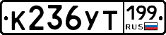 %D0%9A236%D0%A3%D0%A2199