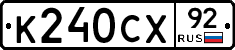 %D0%9A240%D0%A1%D0%A592