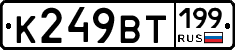 %D0%9A249%D0%92%D0%A2199