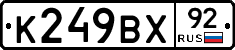 %D0%9A249%D0%92%D0%A592