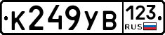 %D0%9A249%D0%A3%D0%92123