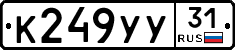 %D0%9A249%D0%A3%D0%A331