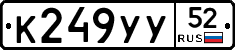 %D0%9A249%D0%A3%D0%A352