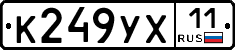%D0%9A249%D0%A3%D0%A511