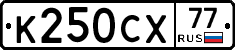 %D0%9A250%D0%A1%D0%A577