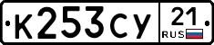 %D0%9A253%D0%A1%D0%A321
