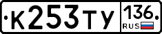 %D0%9A253%D0%A2%D0%A3136