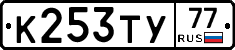 %D0%9A253%D0%A2%D0%A377