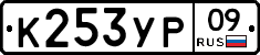 %D0%9A253%D0%A3%D0%A009