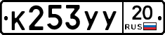%D0%9A253%D0%A3%D0%A320