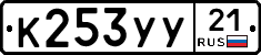 %D0%9A253%D0%A3%D0%A321