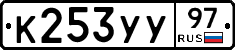 %D0%9A253%D0%A3%D0%A397