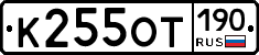 %D0%9A255%D0%9E%D0%A2190
