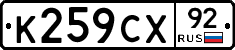 %D0%9A259%D0%A1%D0%A592