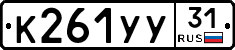 %D0%9A261%D0%A3%D0%A331