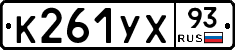 %D0%9A261%D0%A3%D0%A593