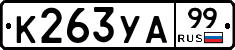 %D0%9A263%D0%A3%D0%9099