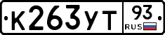 %D0%9A263%D0%A3%D0%A293