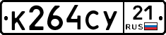 %D0%9A264%D0%A1%D0%A321