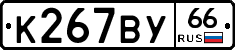 %D0%9A267%D0%92%D0%A366