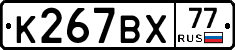 %D0%9A267%D0%92%D0%A577