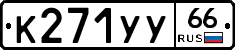 %D0%9A271%D0%A3%D0%A366