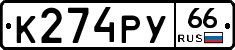 %D0%9A274%D0%A0%D0%A366