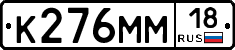 %D0%9A276%D0%9C%D0%9C18