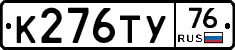 %D0%9A276%D0%A2%D0%A376