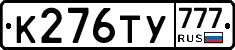 %D0%9A276%D0%A2%D0%A3777