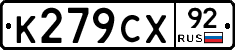 %D0%9A279%D0%A1%D0%A592